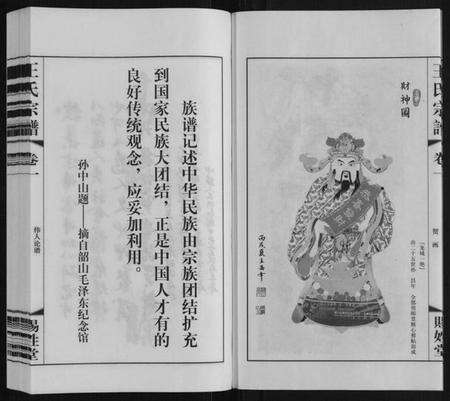 江苏王氏族谱-王氏宗谱.pdf电子版预览图3