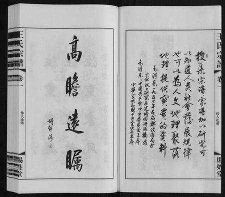 江苏王氏族谱-王氏宗谱.pdf电子版预览图4