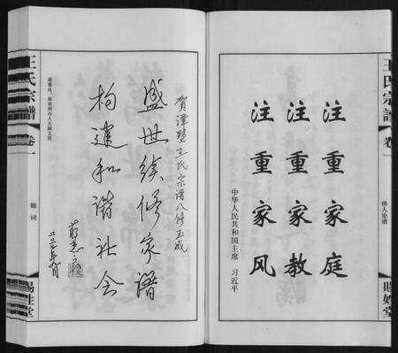 江苏王氏族谱-王氏宗谱.pdf电子版预览图5