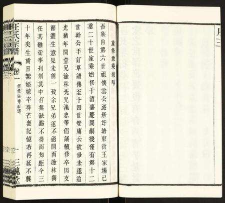 江苏王氏族谱-王氏宗谱.pdf电子版预览图4