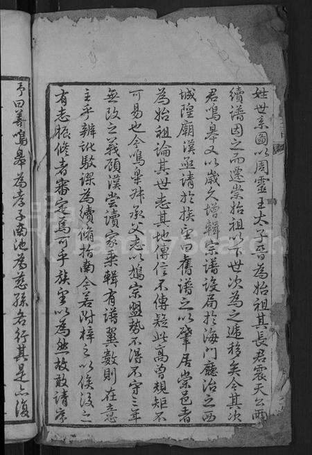 江苏王氏族谱-王氏宗谱 [24卷].pdf电子版预览图4