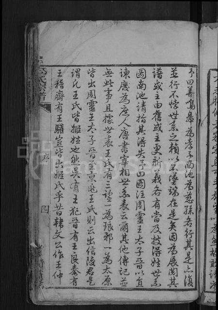 江苏王氏族谱-王氏宗谱 [24卷].pdf电子版预览图5
