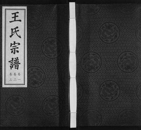 江苏王氏族谱-王氏宗谱[6卷].pdf电子版缩略图
