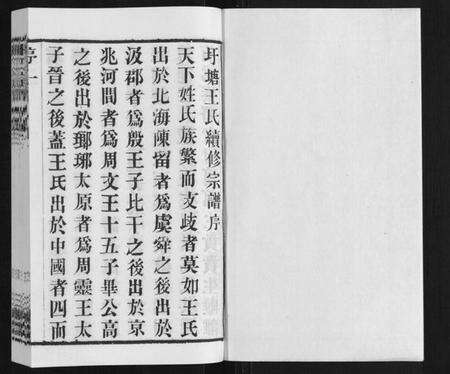 江苏王氏族谱-王氏宗谱[6卷].pdf电子版预览图1