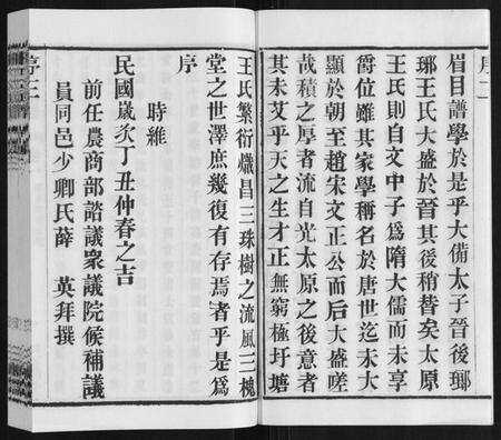江苏王氏族谱-王氏宗谱[6卷].pdf电子版预览图3