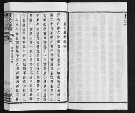 江苏王氏族谱-王氏宗谱[6卷].pdf电子版预览图4