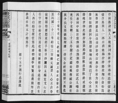 江苏王氏族谱-王氏宗谱[6卷].pdf电子版预览图5