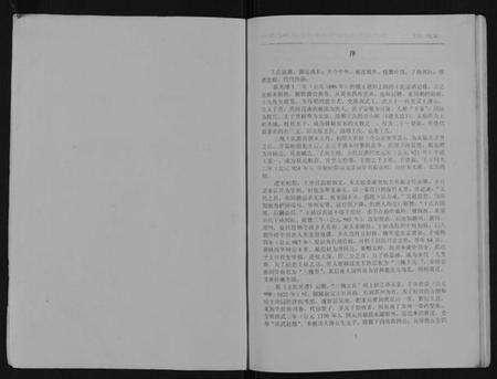 江苏王氏族谱-王氏宗谱[不分卷].pdf电子版预览图2