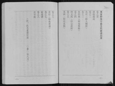 江苏王氏族谱-王氏家谱.pdf电子版预览图5