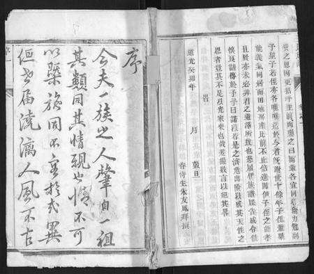 江苏王氏族谱-王氏族谱[4卷].pdf电子版缩略图