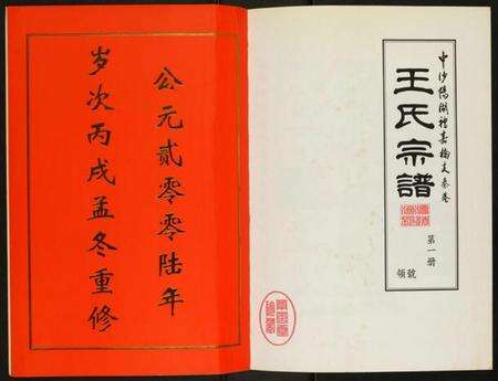 江苏王氏族谱-秦巷王氏宗谱.pdf电子版预览图2