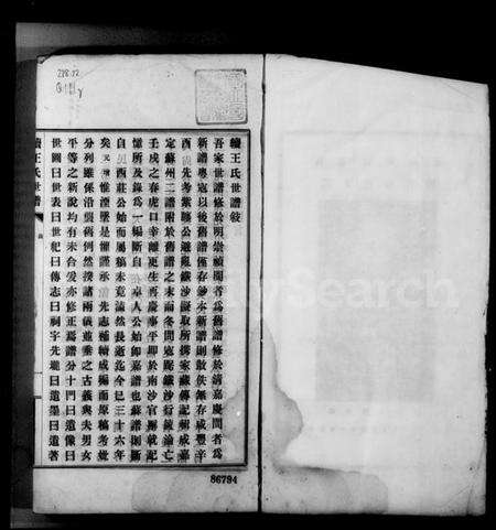 江苏王氏族谱-续王氏世谱 [11卷].pdf电子版预览图5