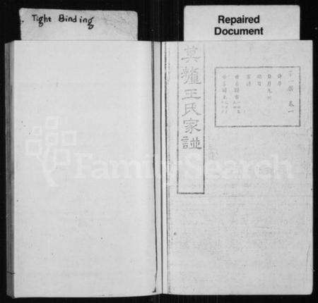 江苏王氏族谱-莫厘王氏家谱 [24卷].pdf电子版预览图1