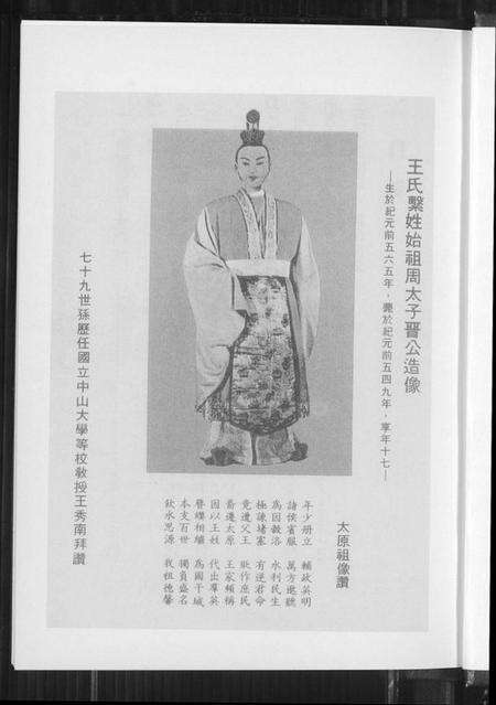 江苏王氏族谱-银杏堂王氏支谱.pdf电子版预览图2