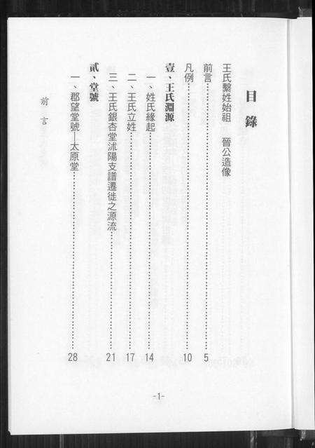 江苏王氏族谱-银杏堂王氏支谱.pdf电子版预览图3