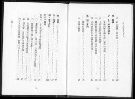 江苏王氏族谱-银杏堂王氏支谱.pdf电子版预览图4