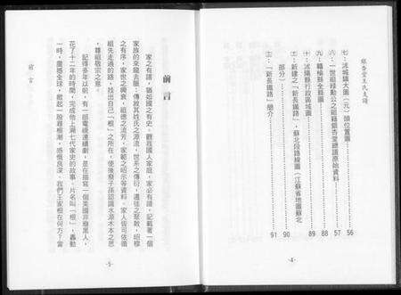 江苏王氏族谱-银杏堂王氏支谱.pdf电子版预览图5