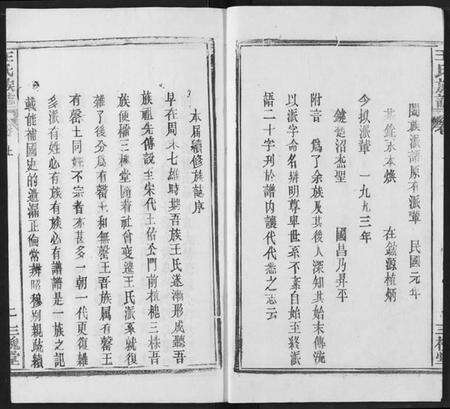 湖北王氏族谱-王氏族志.pdf电子版预览图3