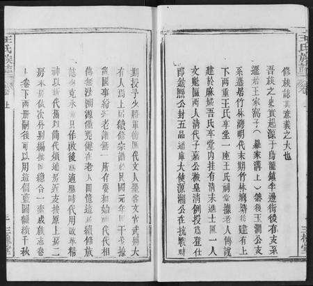 湖北王氏族谱-王氏族志.pdf电子版预览图4