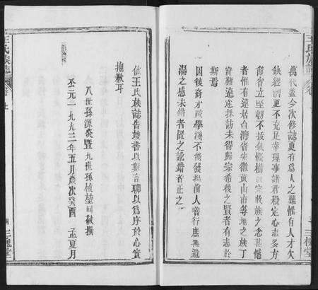 湖北王氏族谱-王氏族志.pdf电子版预览图5