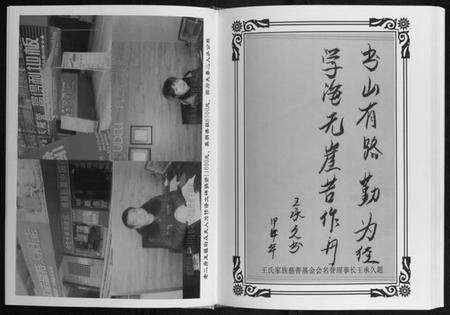 湖北王氏族谱-王氏族谱[不分卷].pdf电子版预览图4