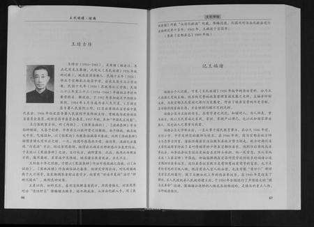 湖北王氏族谱-王氏族谱续编.pdf电子版预览图2