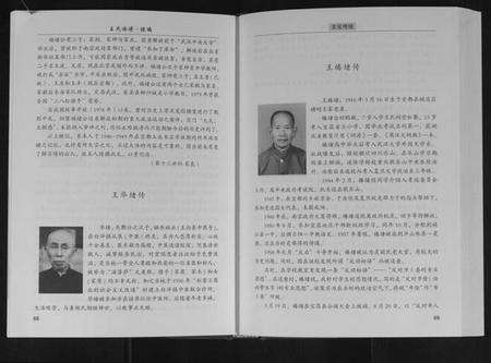 湖北王氏族谱-王氏族谱续编.pdf电子版预览图3