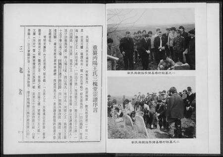 湖北王氏族谱-沔阳王氏宗谱.pdf电子版预览图4