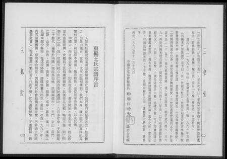 湖北王氏族谱-沔阳王氏宗谱.pdf电子版预览图5