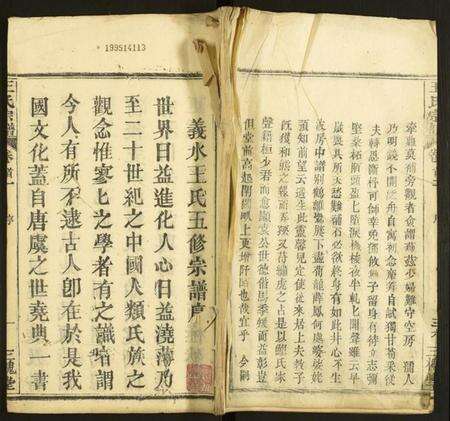 湖北王氏族谱-王氏宗谱.pdf电子版缩略图