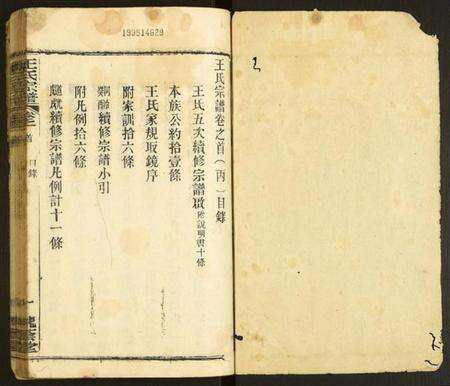 湖北王氏族谱-王氏宗谱.pdf电子版预览图1