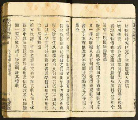 湖北王氏族谱-王氏宗谱.pdf电子版预览图4