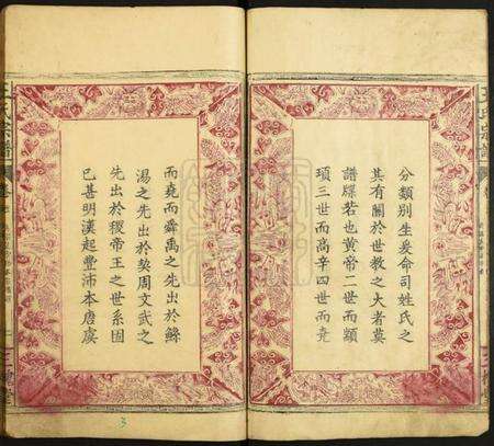 湖北王氏族谱-王氏宗谱.pdf电子版预览图2