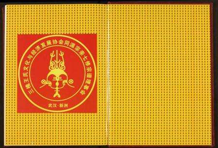 湖北王氏族谱-王氏宗谱.pdf电子版预览图1