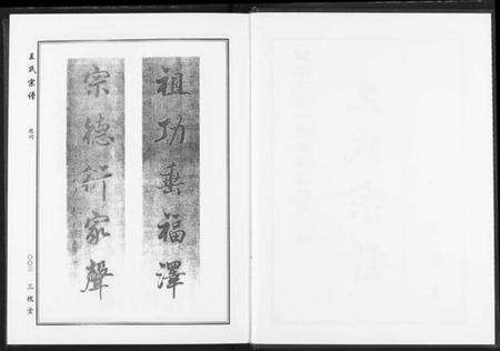 湖北王氏族谱-王氏宗谱.pdf电子版预览图3