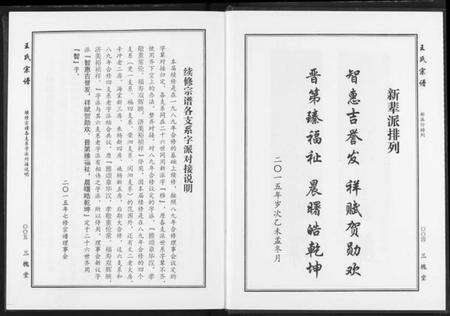 湖北王氏族谱-王氏宗谱.pdf电子版预览图4