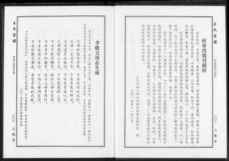 湖北王氏族谱-王氏宗谱.pdf电子版预览图5