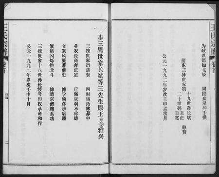 湖北王氏族谱-王氏宗谱.pdf电子版预览图2