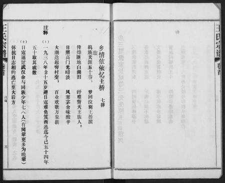 湖北王氏族谱-王氏宗谱.pdf电子版预览图3