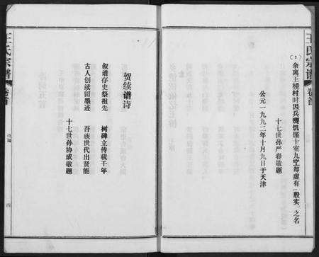 湖北王氏族谱-王氏宗谱.pdf电子版预览图4