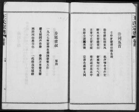 湖北王氏族谱-王氏宗谱.pdf电子版预览图5