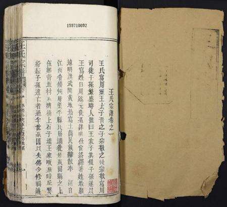 湖北王氏族谱-王氏宗谱.pdf电子版预览图1