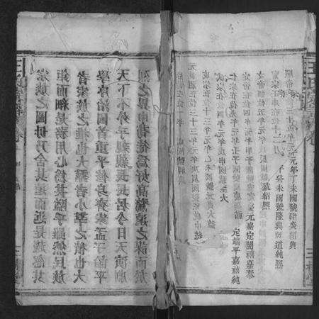 湖北王氏族谱-王氏宗谱 [2卷].pdf电子版缩略图