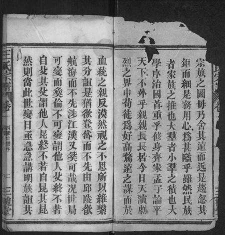 湖北王氏族谱-王氏宗谱 [2卷].pdf电子版预览图1