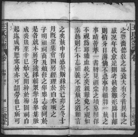 湖北王氏族谱-王氏宗谱 [2卷].pdf电子版预览图3