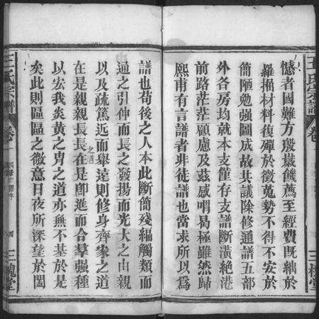 湖北王氏族谱-王氏宗谱 [2卷].pdf电子版预览图4