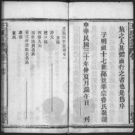 湖北王氏族谱-王氏宗谱 [2卷].pdf电子版预览图5