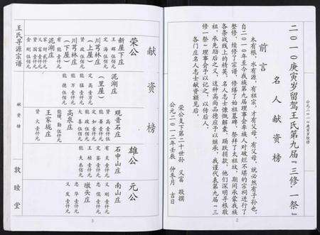 湖北王氏族谱-王氏寻源宗谱.pdf电子版预览图2