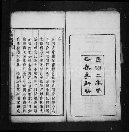 湖北王氏族谱-王氏族谱.pdf电子版预览图2