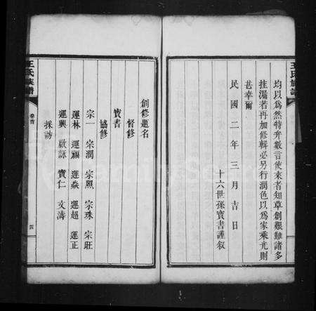 湖北王氏族谱-王氏族谱.pdf电子版预览图5